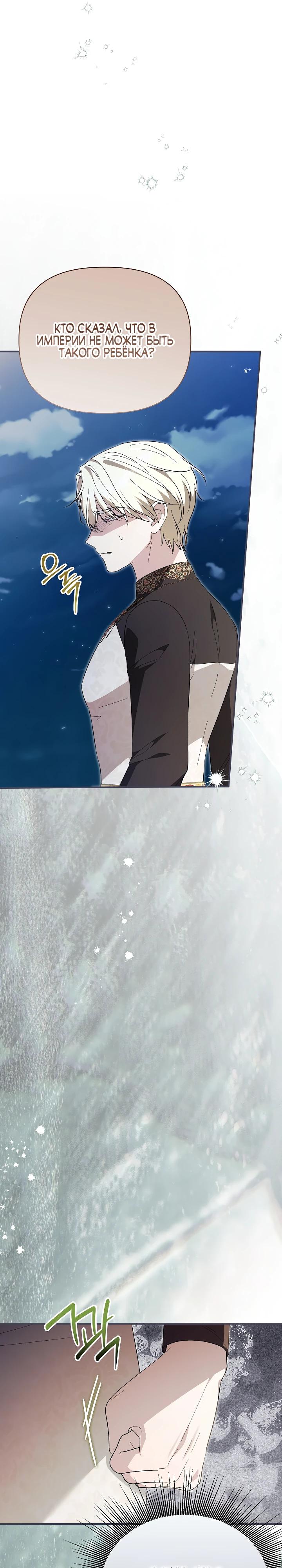 Манга Отец главного героя отказывается расставаться - Глава 71 Страница 36