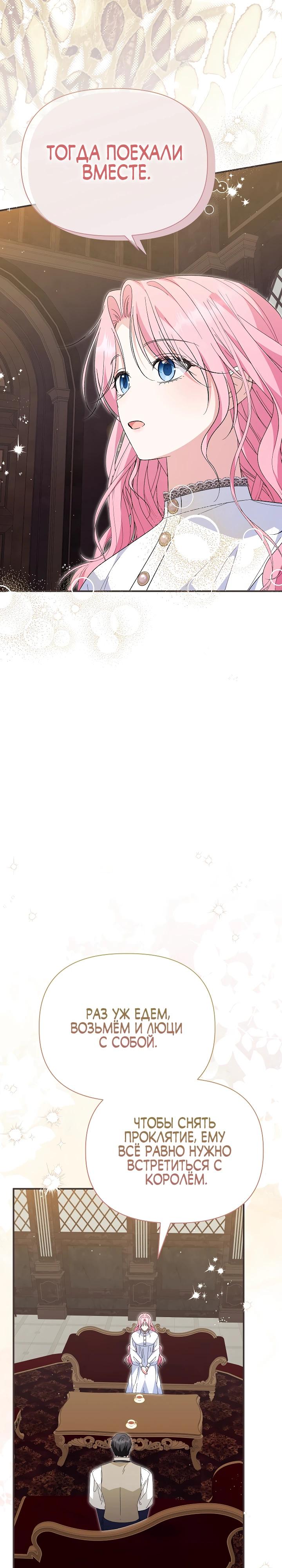 Манга Отец главного героя отказывается расставаться - Глава 71 Страница 16