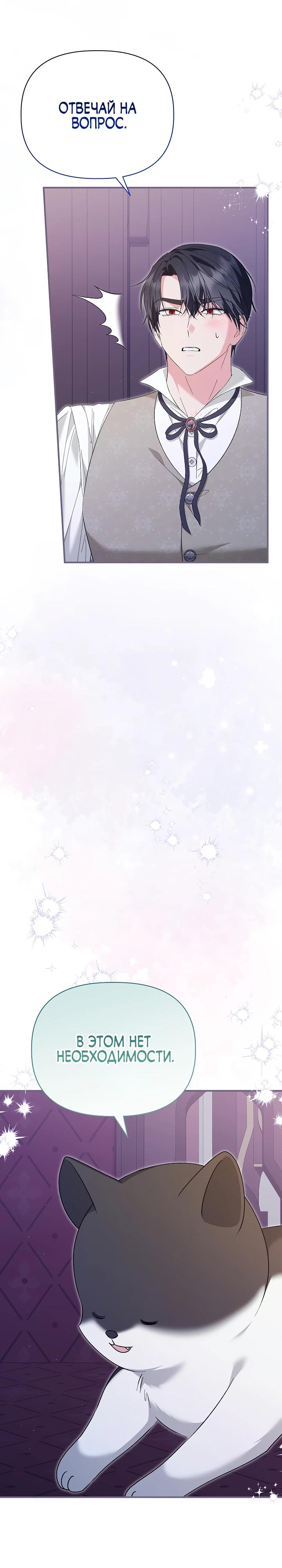 Манга Отец главного героя отказывается расставаться - Глава 71 Страница 3