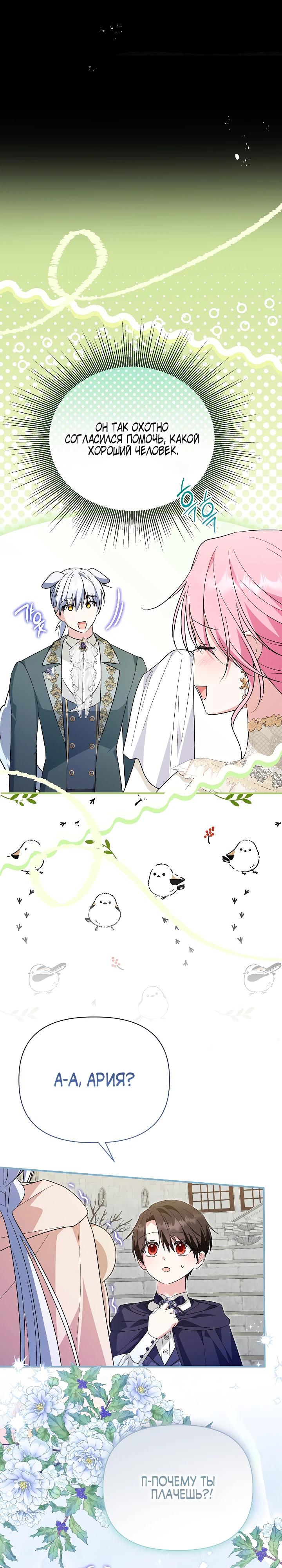 Манга Отец главного героя отказывается расставаться - Глава 71 Страница 28