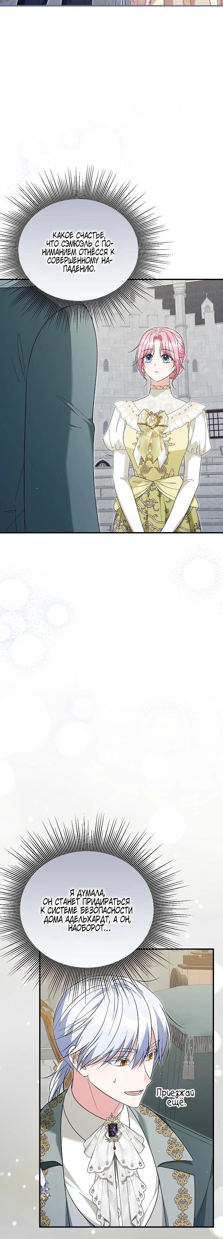 Манга Отец главного героя отказывается расставаться - Глава 71 Страница 24