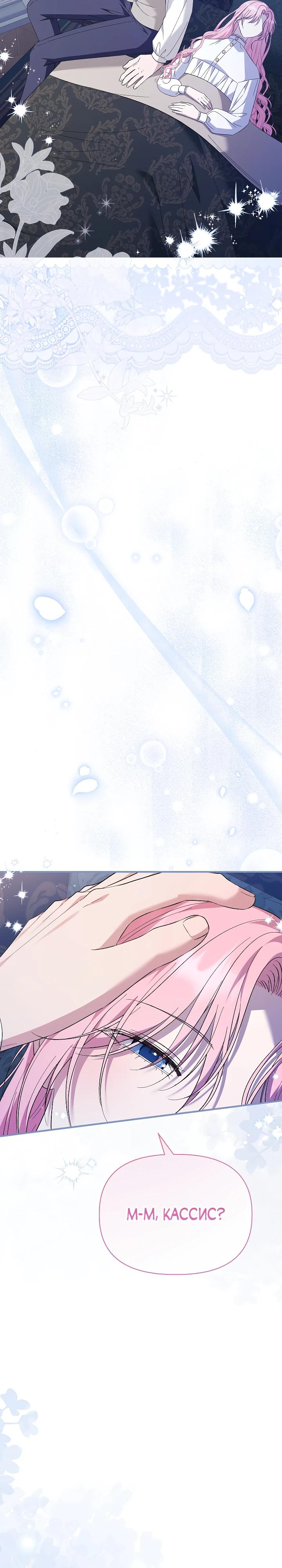 Манга Отец главного героя отказывается расставаться - Глава 71 Страница 8