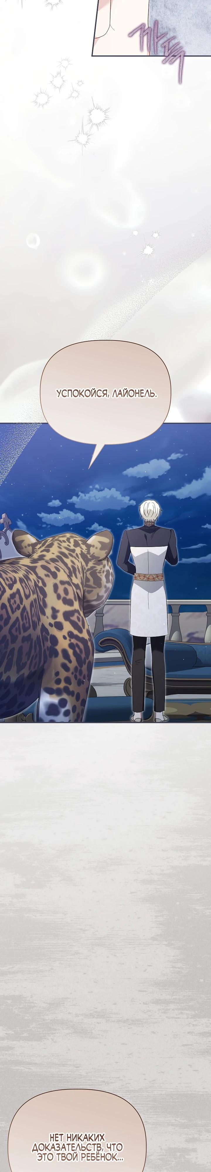 Манга Отец главного героя отказывается расставаться - Глава 71 Страница 33