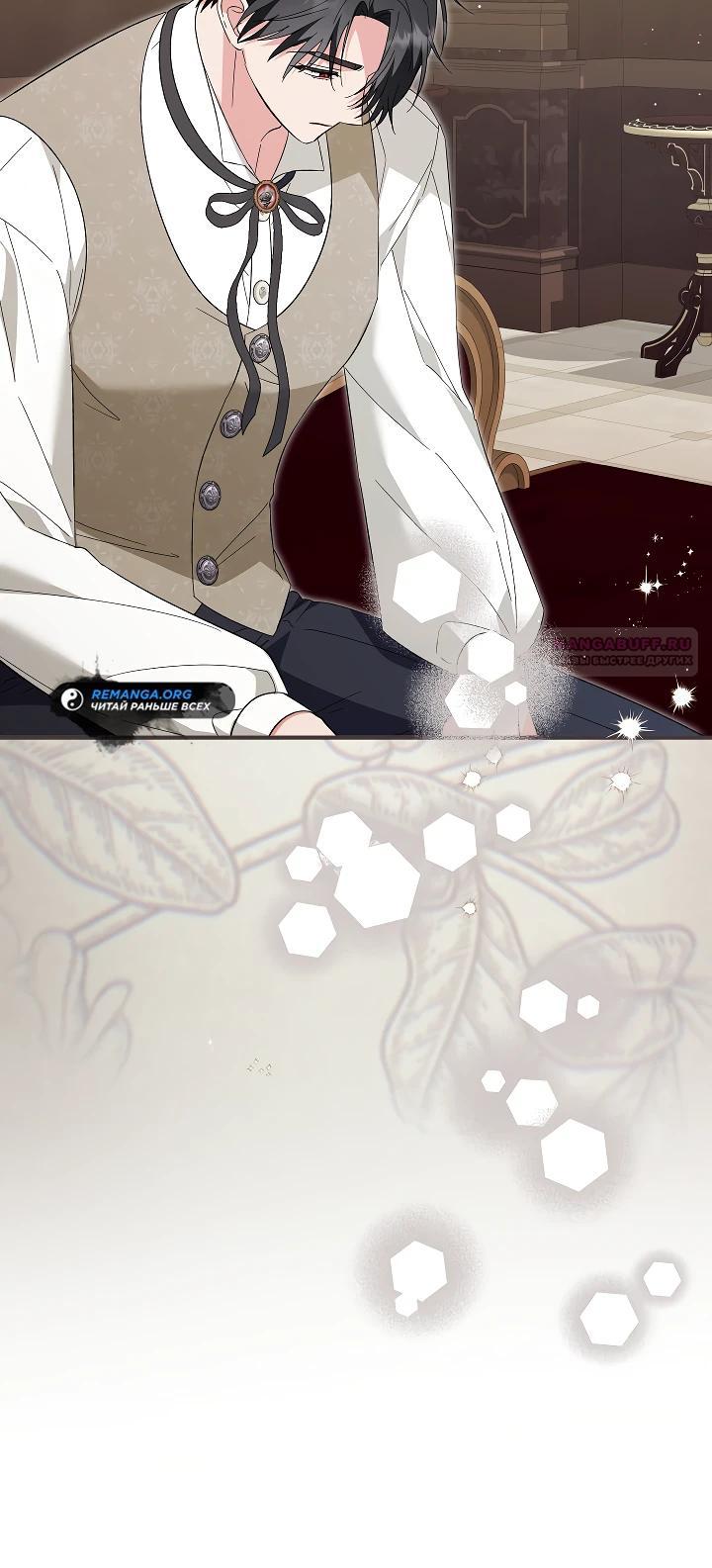 Манга Отец главного героя отказывается расставаться - Глава 71 Страница 18