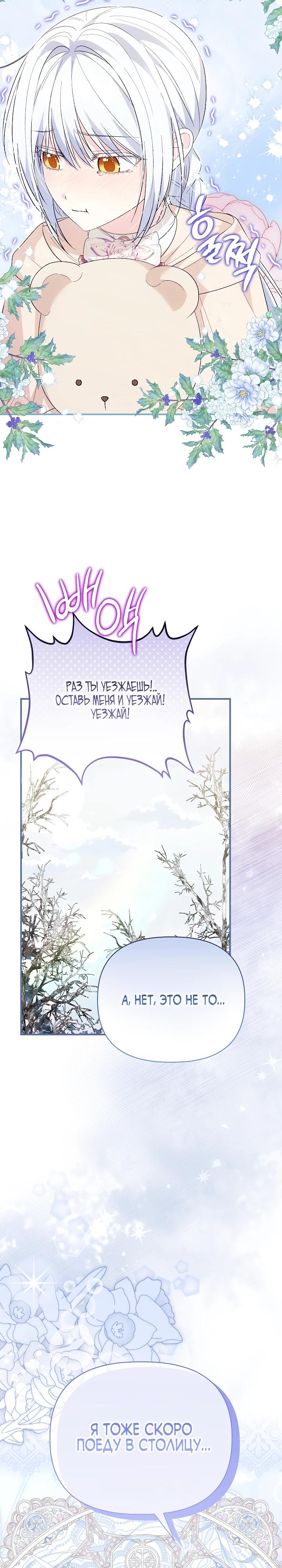 Манга Отец главного героя отказывается расставаться - Глава 71 Страница 29