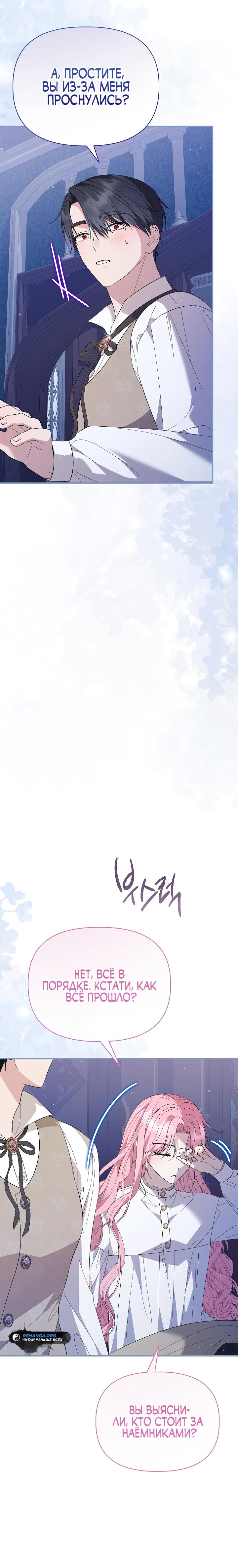 Манга Отец главного героя отказывается расставаться - Глава 71 Страница 9