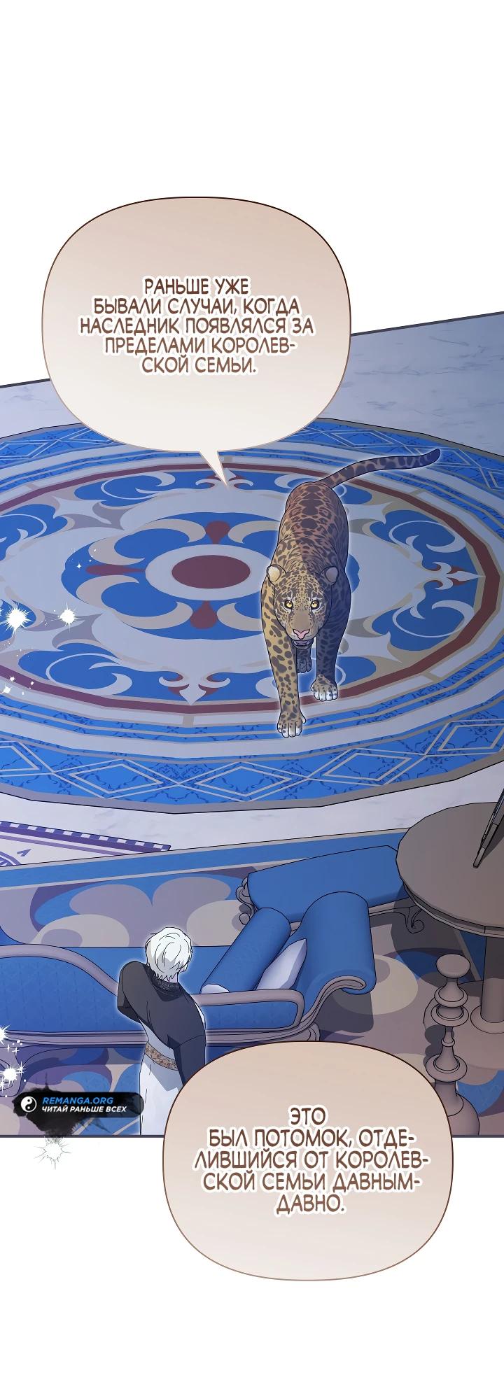 Манга Отец главного героя отказывается расставаться - Глава 71 Страница 35