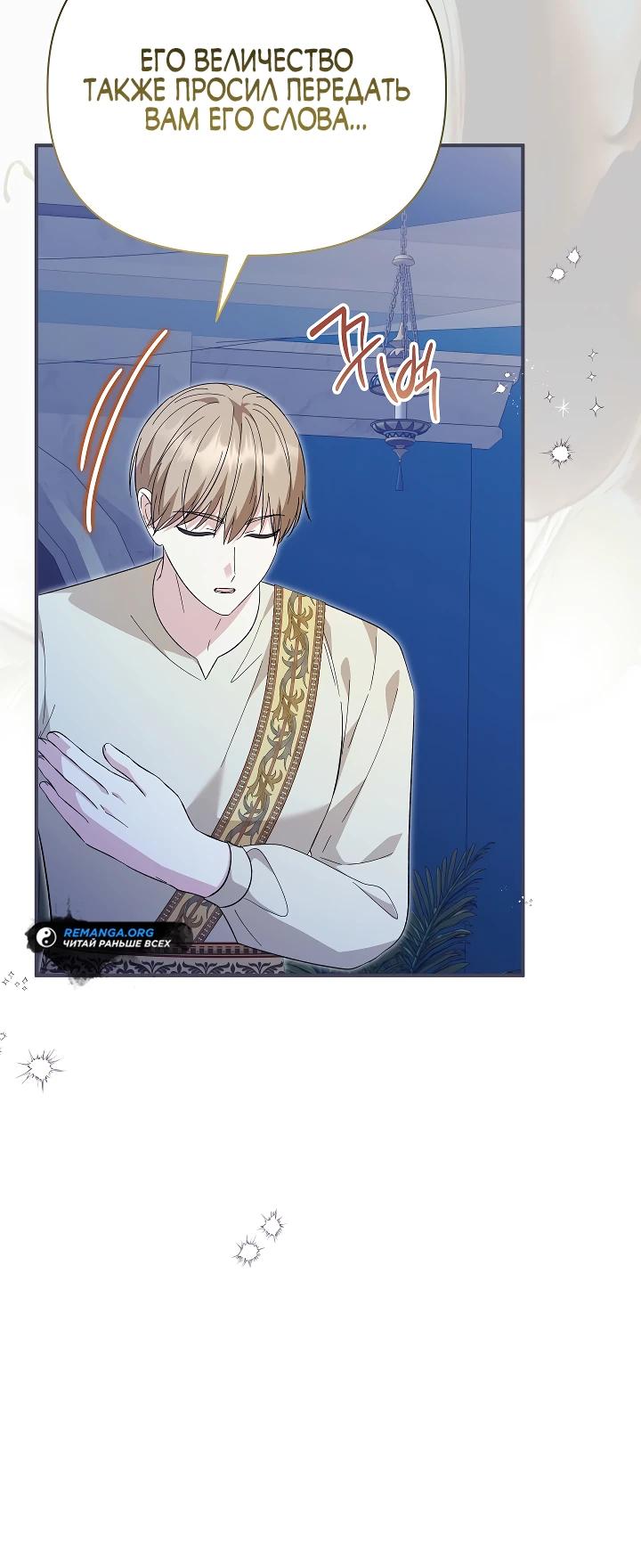 Манга Отец главного героя отказывается расставаться - Глава 71 Страница 39