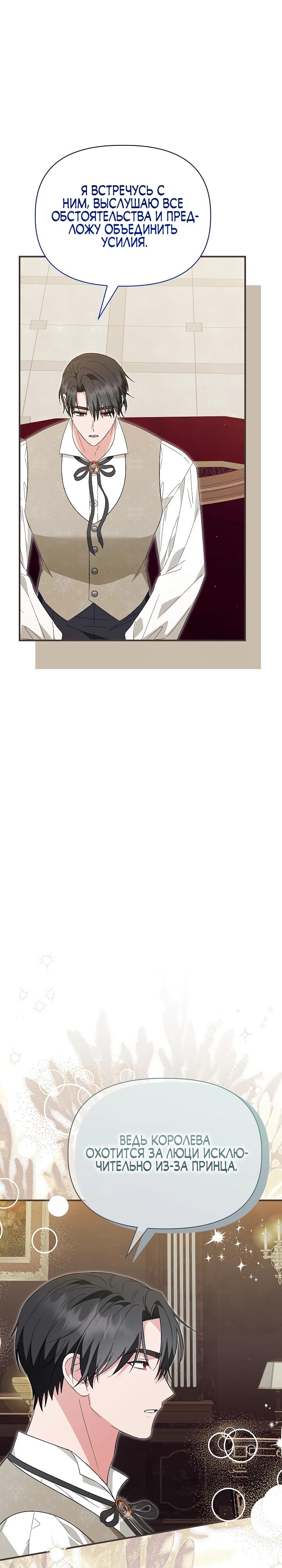 Манга Отец главного героя отказывается расставаться - Глава 71 Страница 15