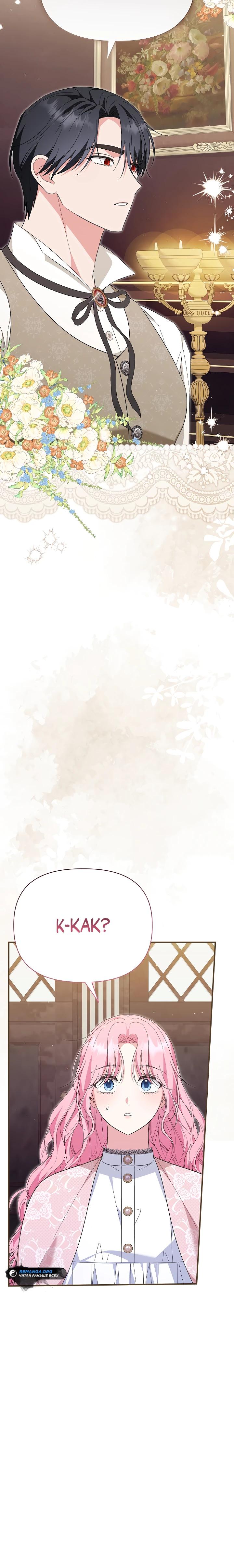 Манга Отец главного героя отказывается расставаться - Глава 71 Страница 13