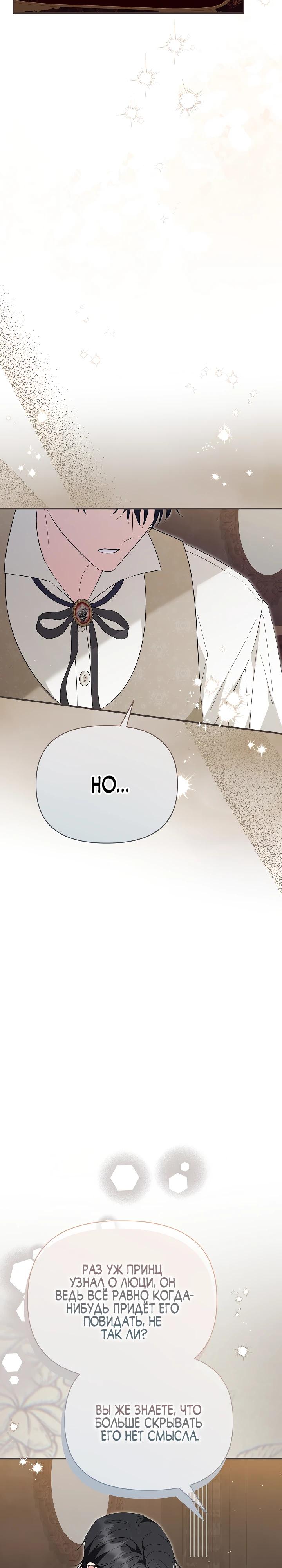 Манга Отец главного героя отказывается расставаться - Глава 71 Страница 17