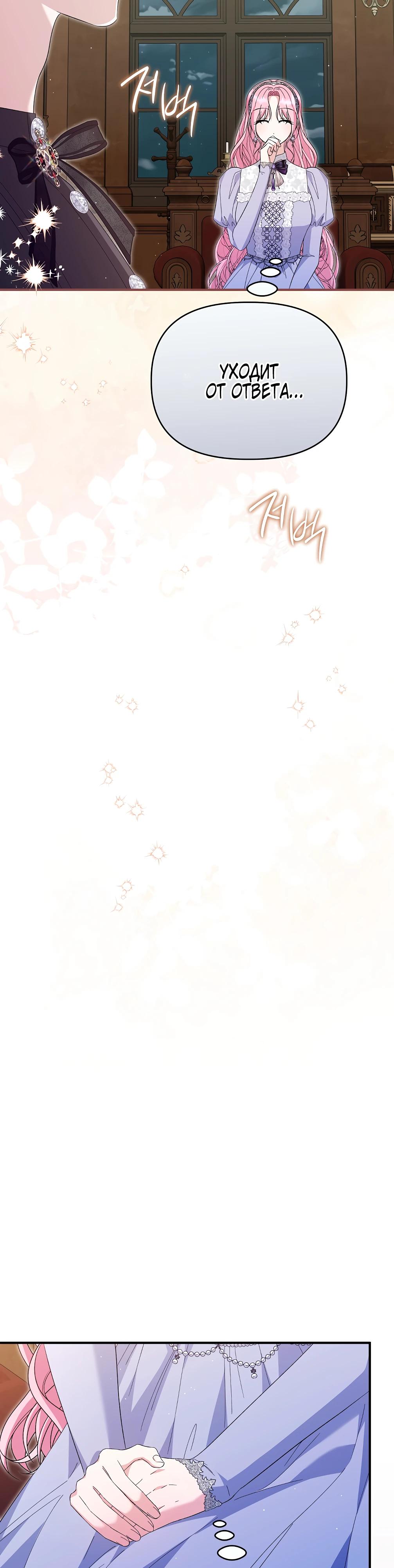 Манга Отец главного героя отказывается расставаться - Глава 70 Страница 13