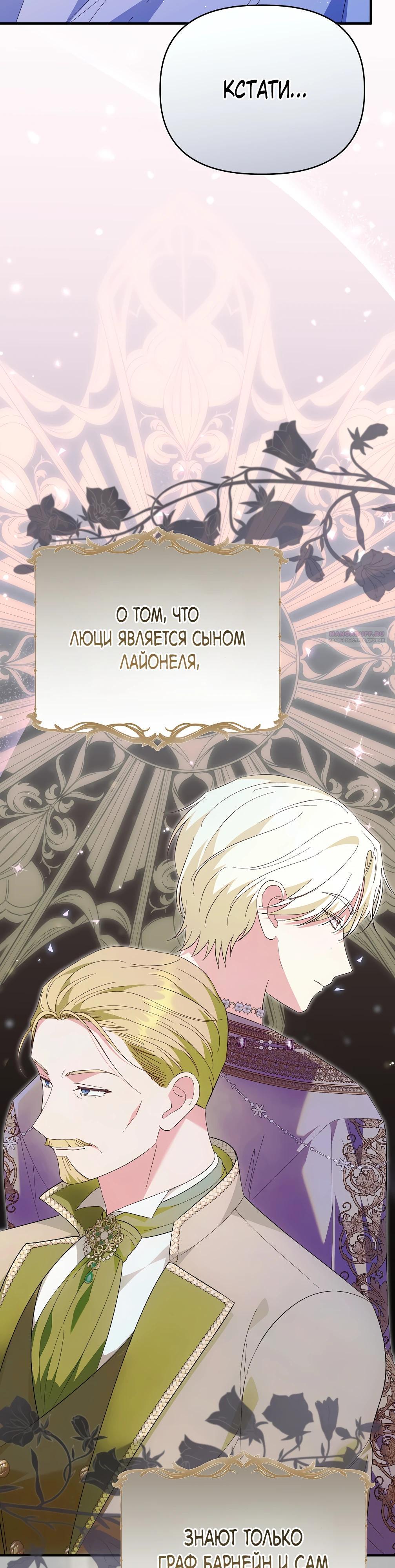 Манга Отец главного героя отказывается расставаться - Глава 70 Страница 14