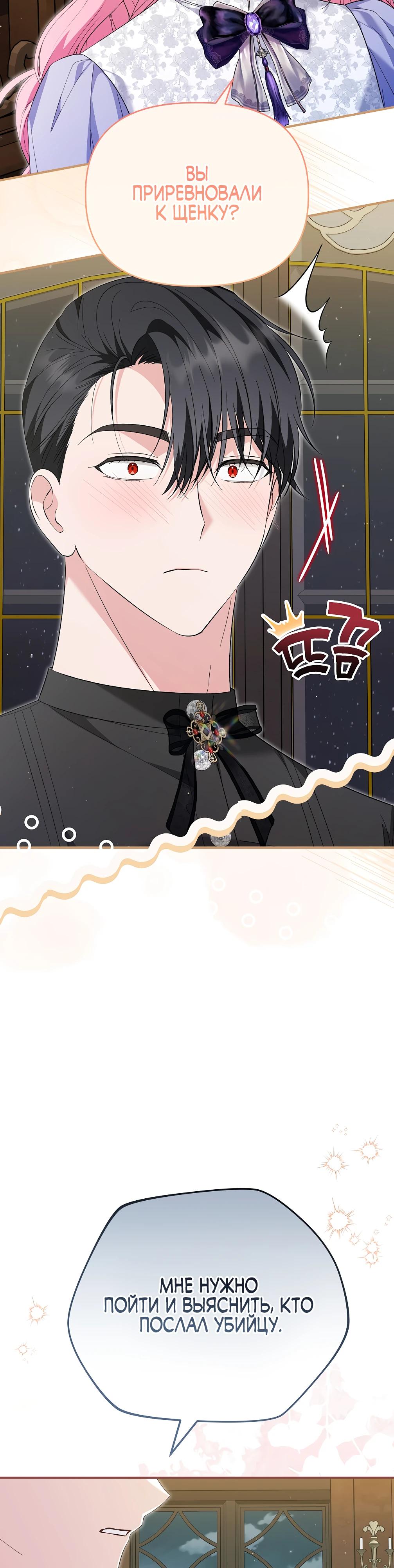 Манга Отец главного героя отказывается расставаться - Глава 70 Страница 12