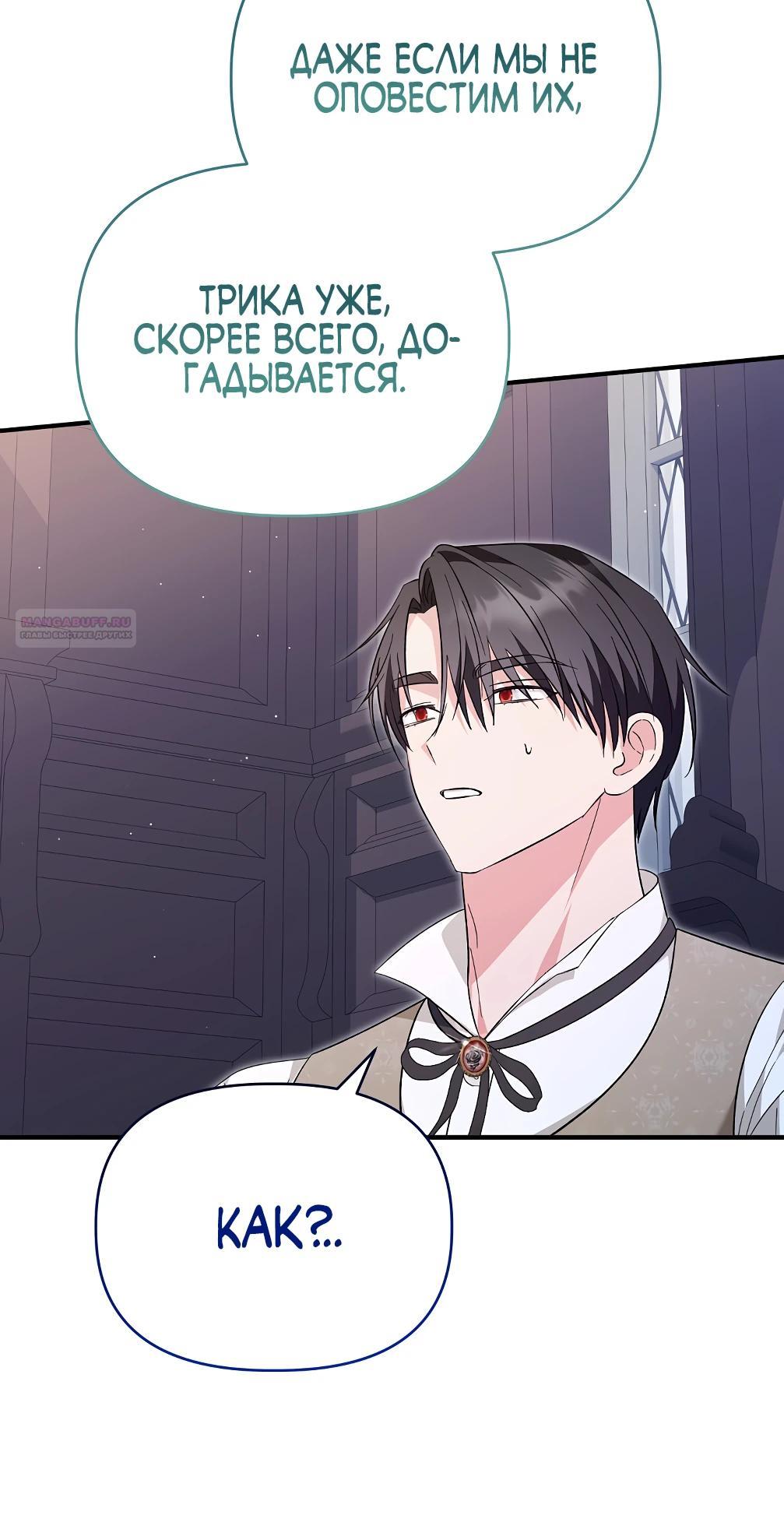 Манга Отец главного героя отказывается расставаться - Глава 70 Страница 38