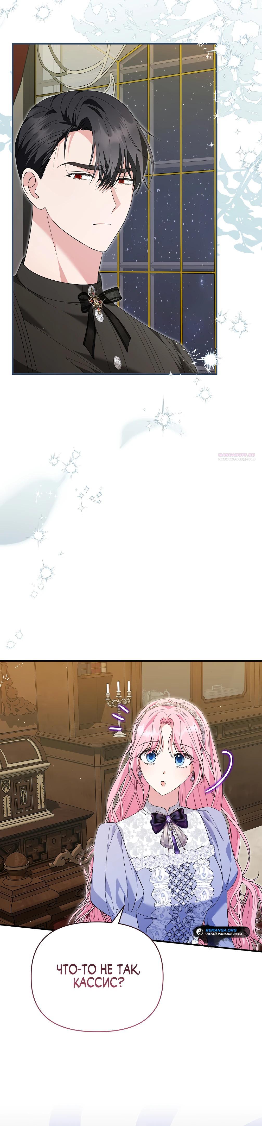 Манга Отец главного героя отказывается расставаться - Глава 70 Страница 10