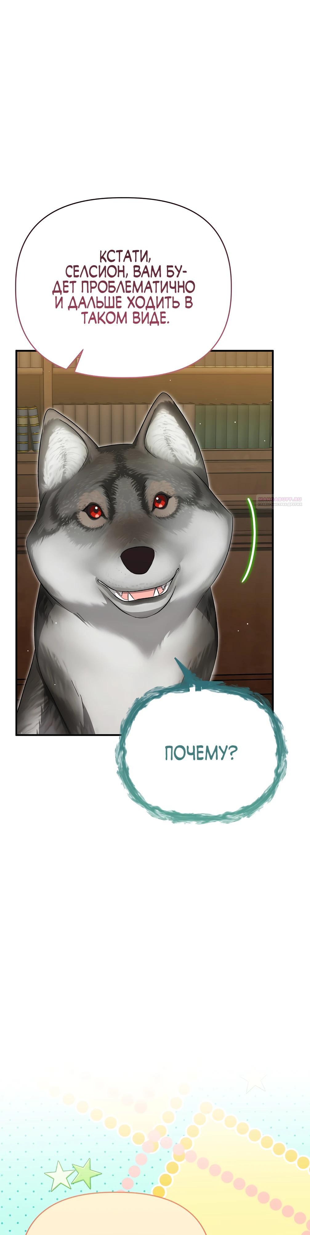 Манга Отец главного героя отказывается расставаться - Глава 70 Страница 2