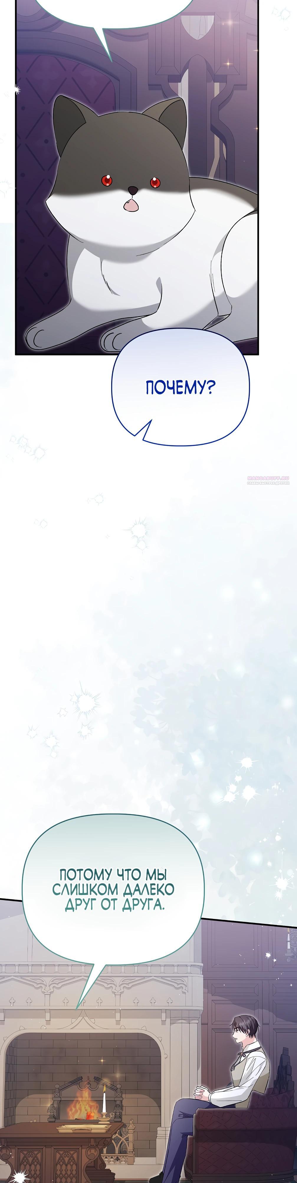 Манга Отец главного героя отказывается расставаться - Глава 70 Страница 34