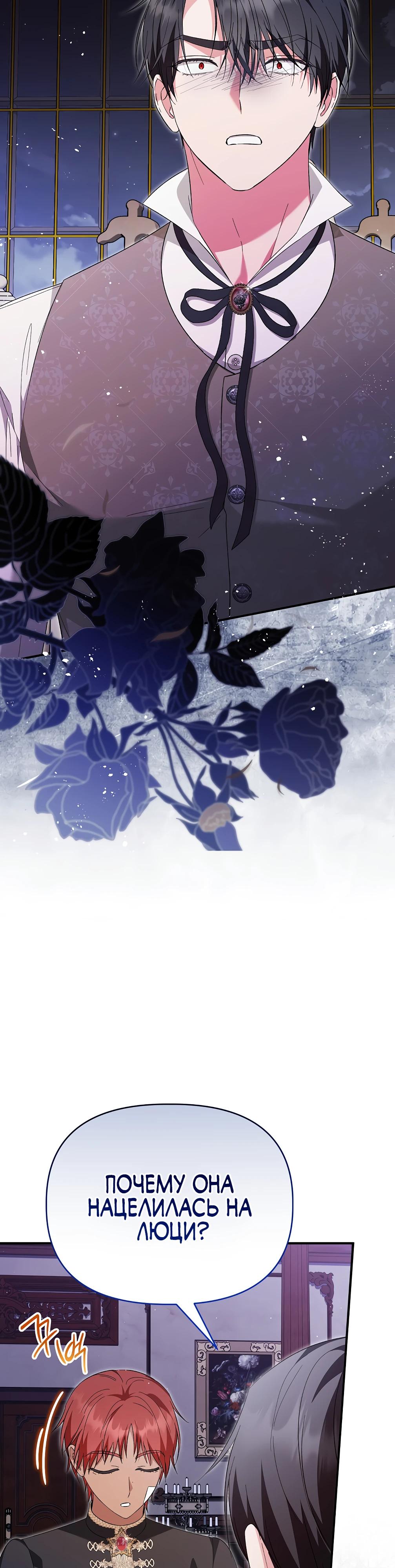 Манга Отец главного героя отказывается расставаться - Глава 70 Страница 19