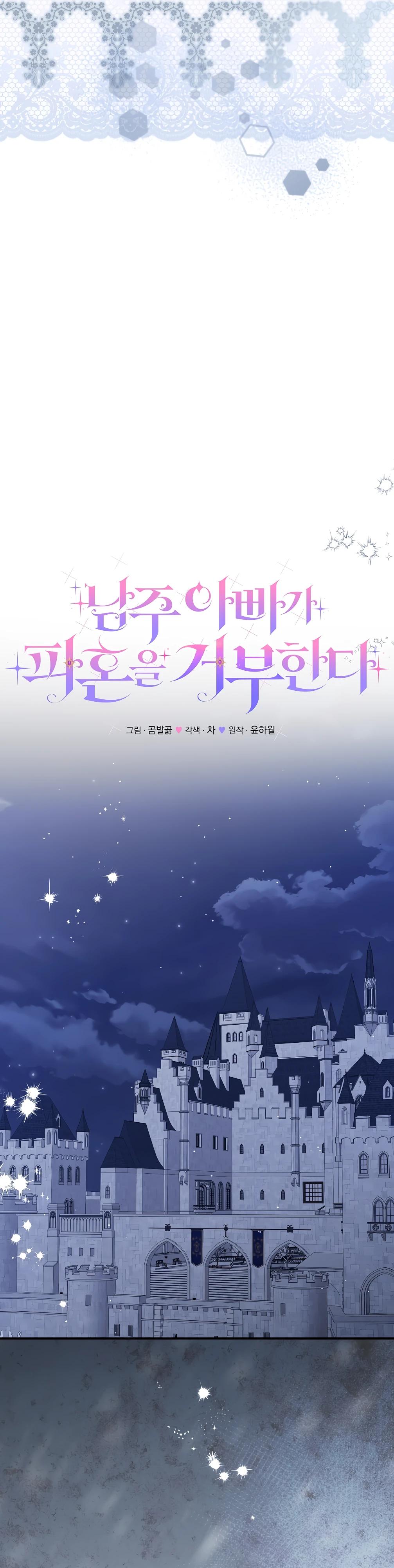 Манга Отец главного героя отказывается расставаться - Глава 70 Страница 17