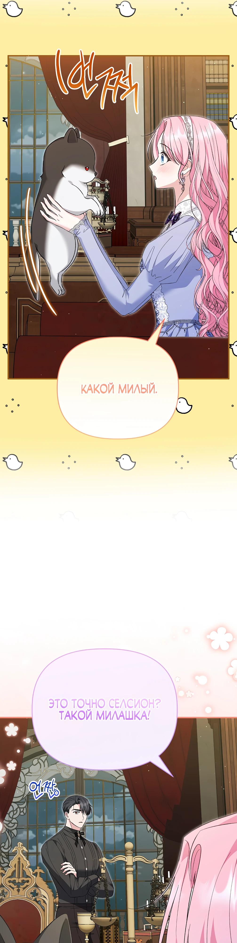 Манга Отец главного героя отказывается расставаться - Глава 70 Страница 7