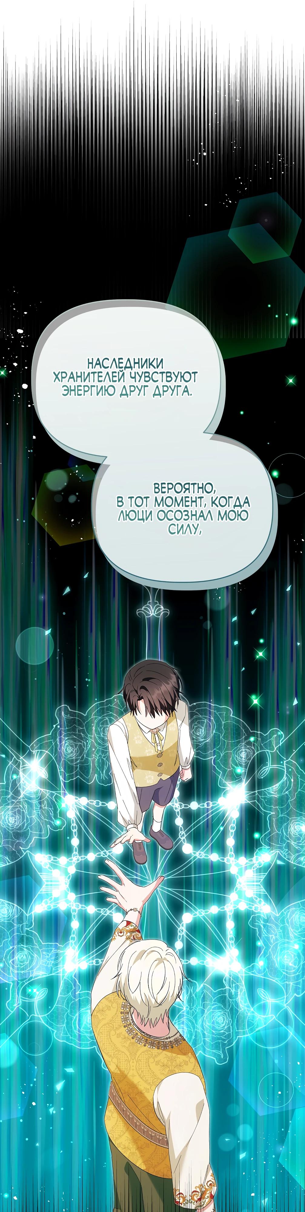 Манга Отец главного героя отказывается расставаться - Глава 70 Страница 39