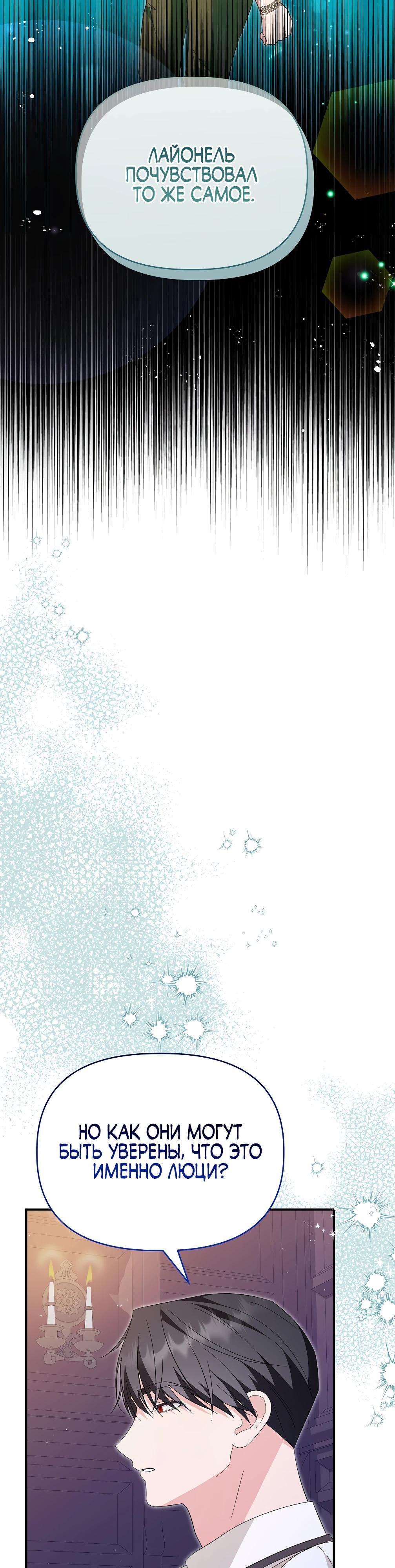 Манга Отец главного героя отказывается расставаться - Глава 70 Страница 40