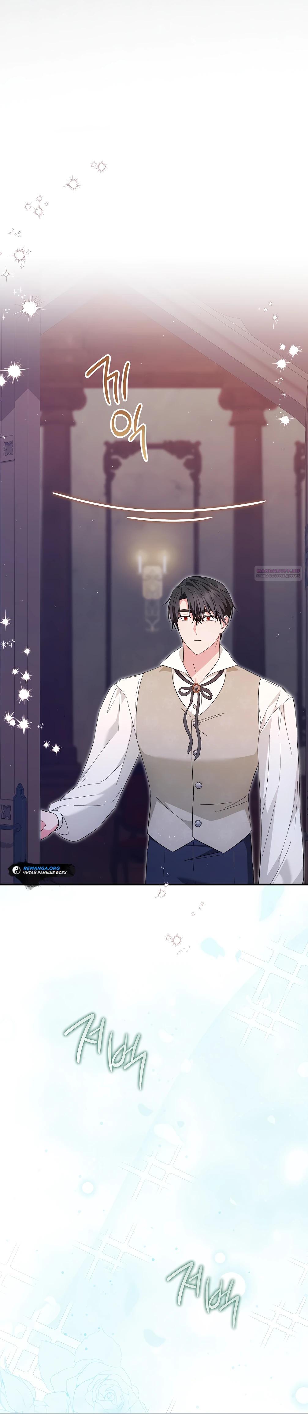 Манга Отец главного героя отказывается расставаться - Глава 70 Страница 26