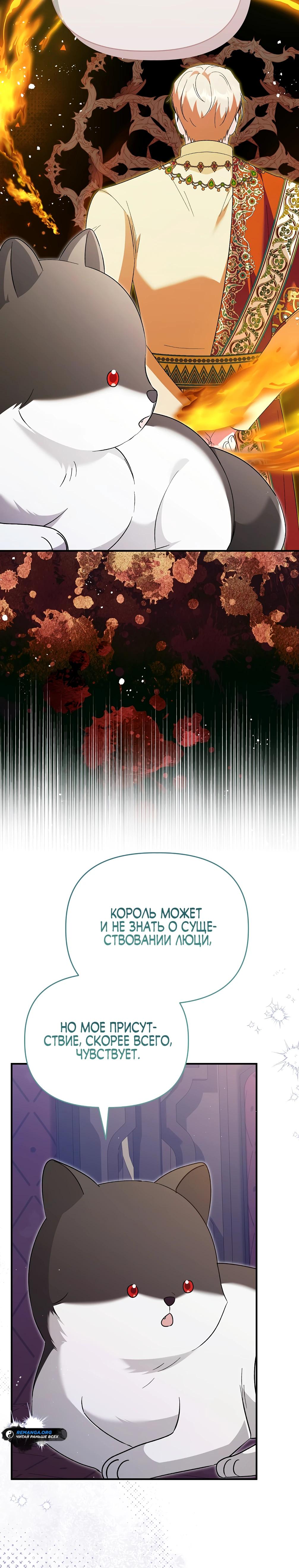 Манга Отец главного героя отказывается расставаться - Глава 70 Страница 43