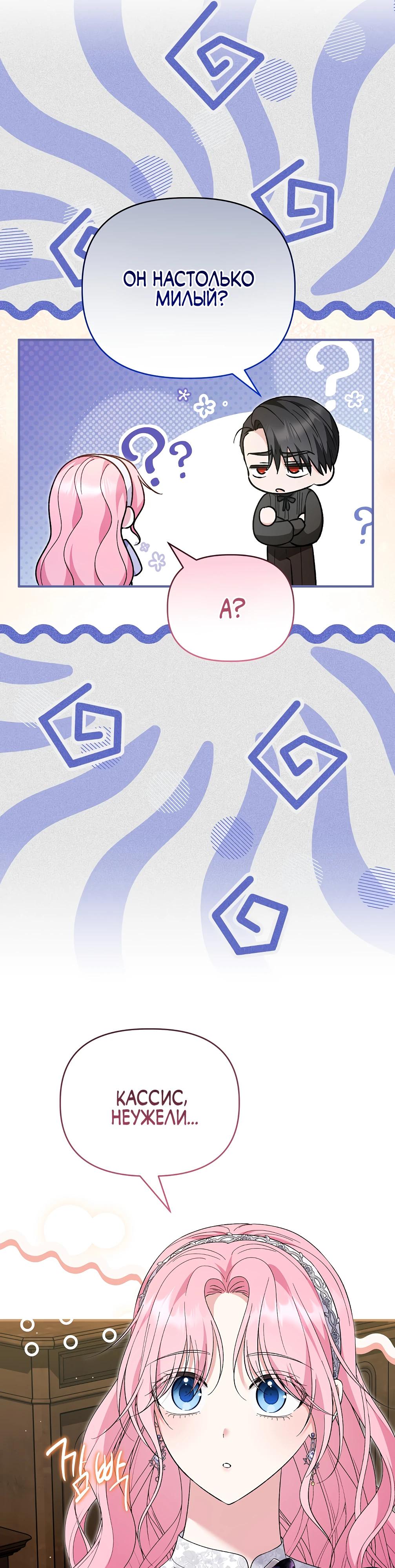 Манга Отец главного героя отказывается расставаться - Глава 70 Страница 11
