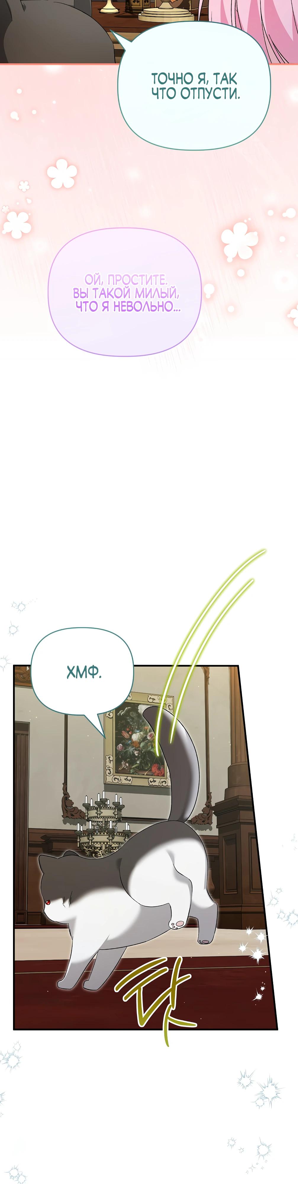 Манга Отец главного героя отказывается расставаться - Глава 70 Страница 8