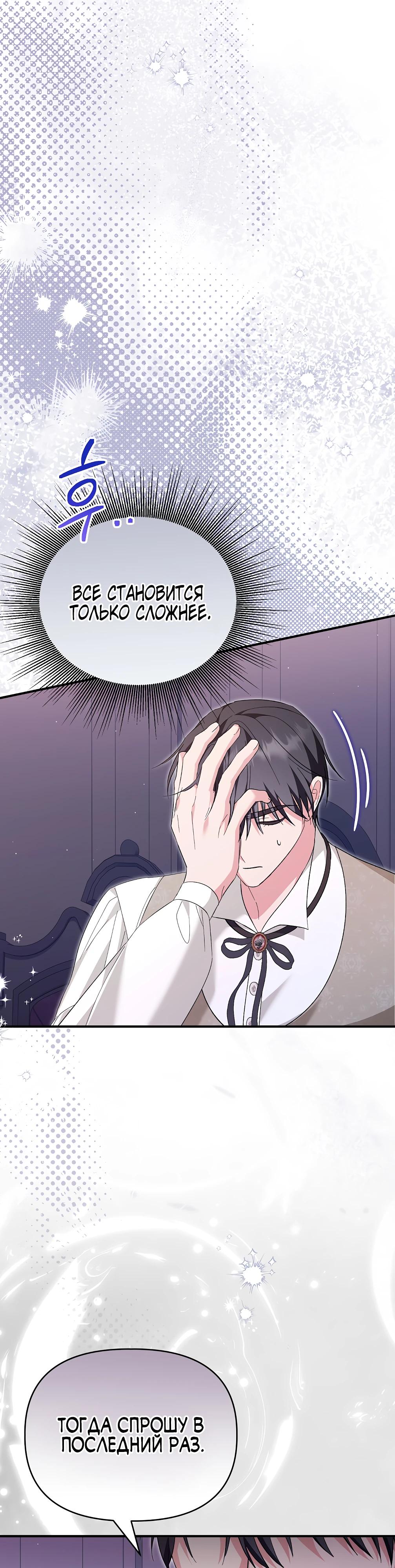 Манга Отец главного героя отказывается расставаться - Глава 70 Страница 44