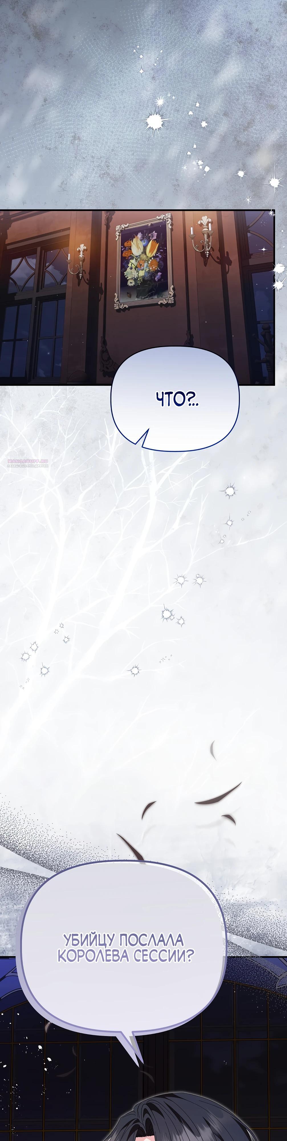 Манга Отец главного героя отказывается расставаться - Глава 70 Страница 18