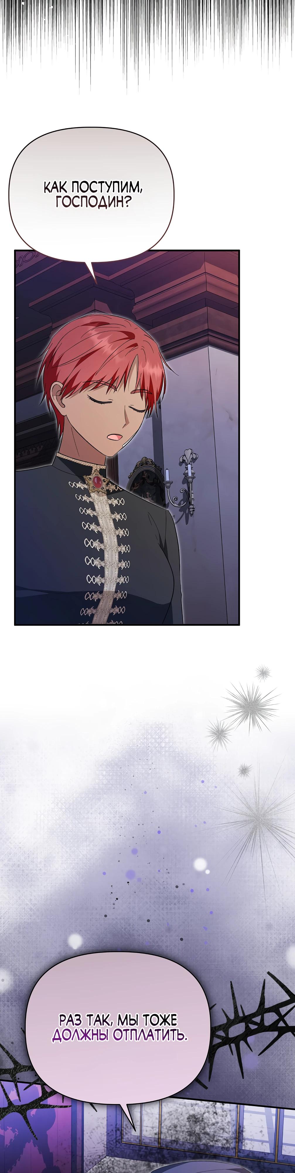 Манга Отец главного героя отказывается расставаться - Глава 70 Страница 24