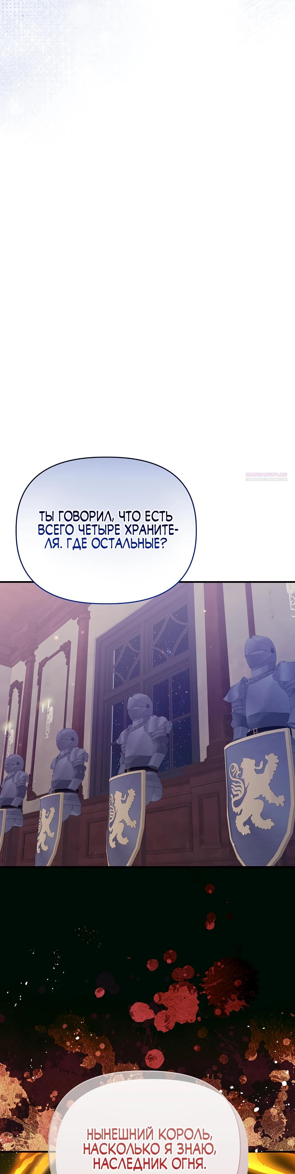 Манга Отец главного героя отказывается расставаться - Глава 70 Страница 42