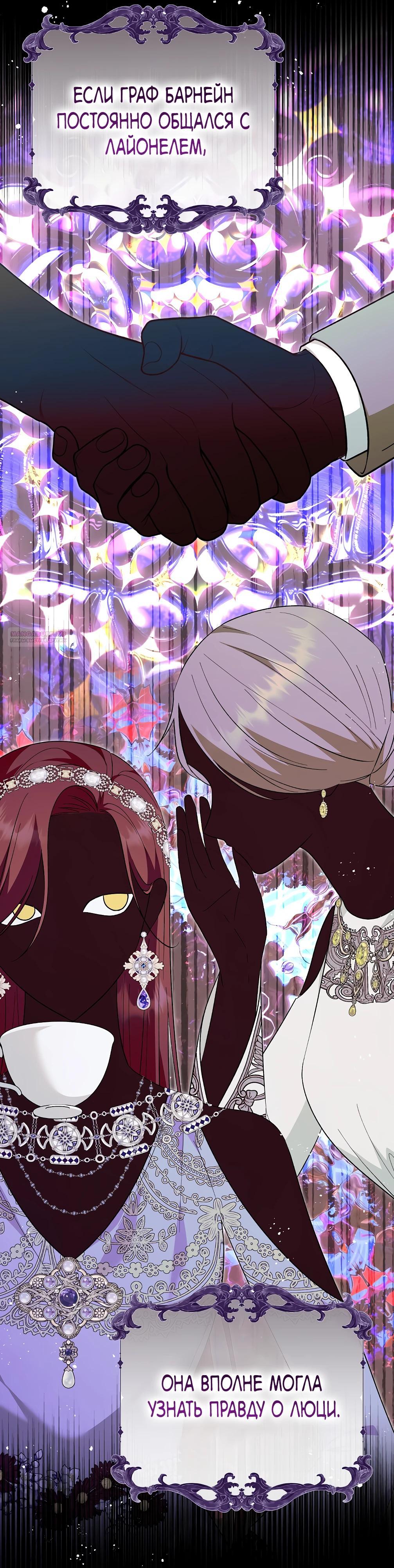 Манга Отец главного героя отказывается расставаться - Глава 70 Страница 22