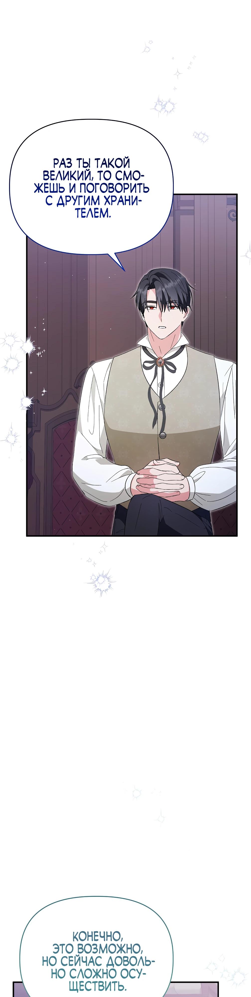 Манга Отец главного героя отказывается расставаться - Глава 70 Страница 33