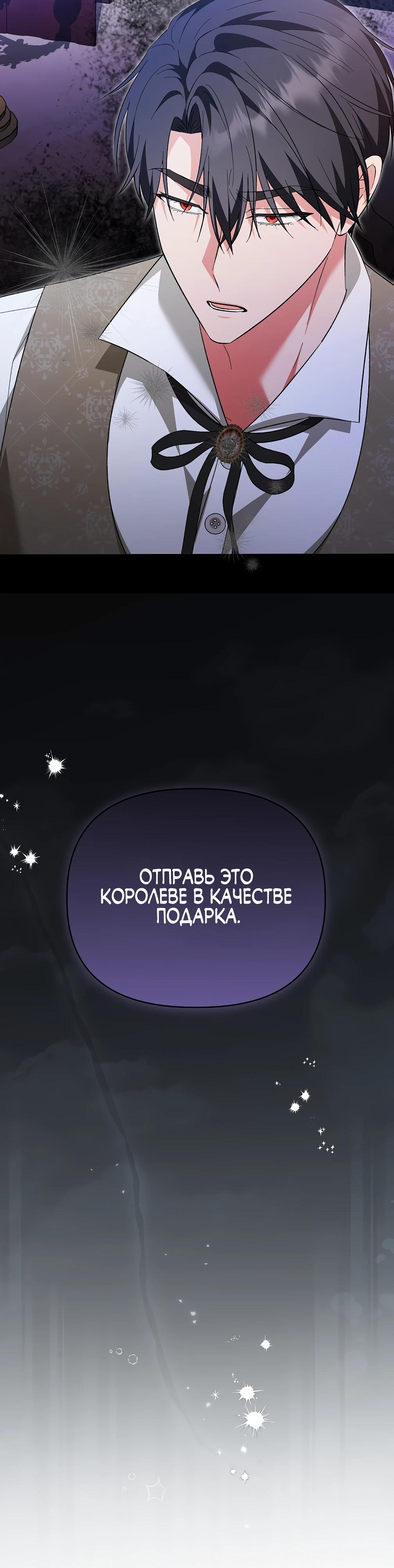 Манга Отец главного героя отказывается расставаться - Глава 70 Страница 25