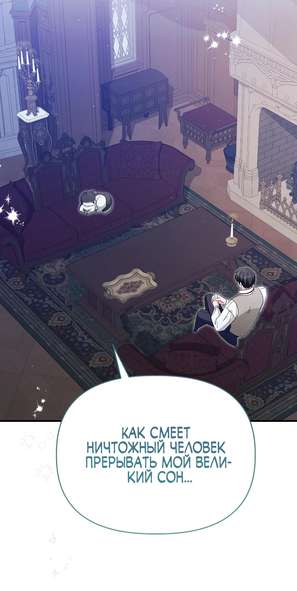 Манга Отец главного героя отказывается расставаться - Глава 70 Страница 32