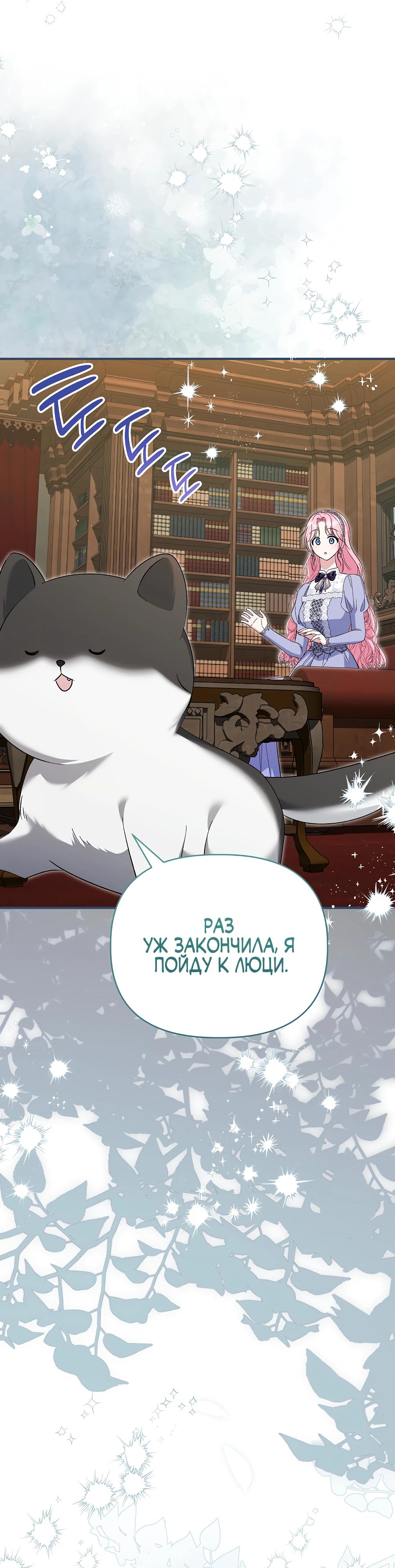 Манга Отец главного героя отказывается расставаться - Глава 70 Страница 9