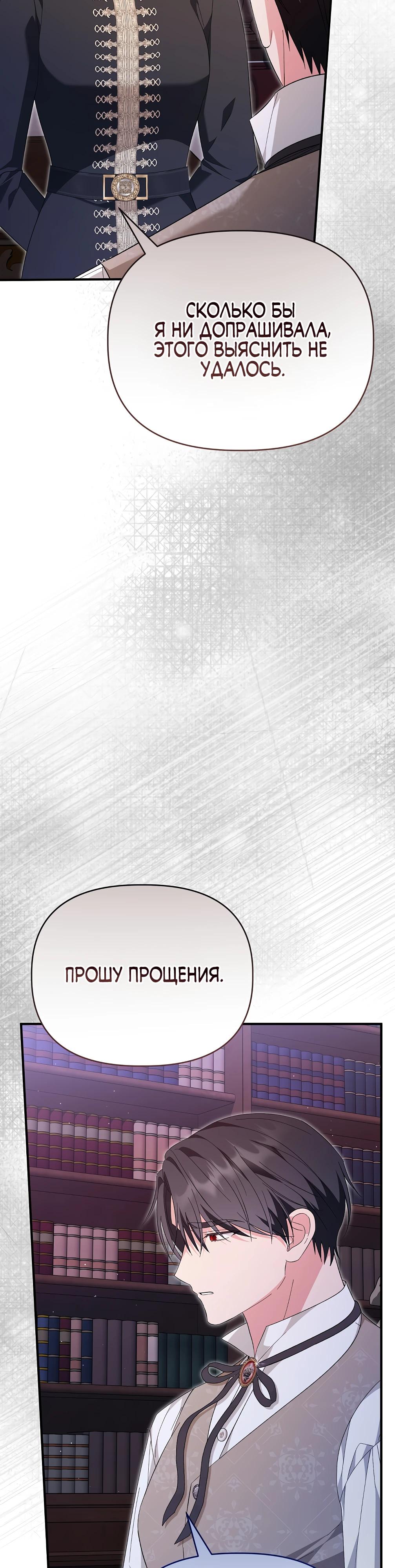 Манга Отец главного героя отказывается расставаться - Глава 70 Страница 20