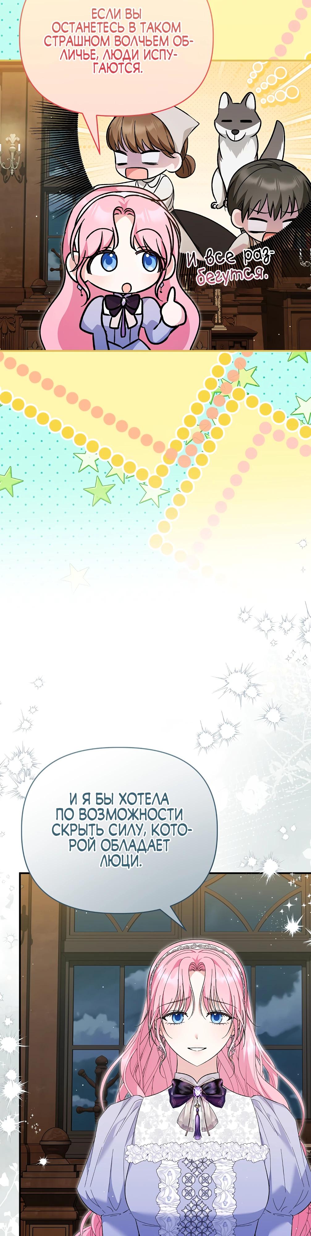 Манга Отец главного героя отказывается расставаться - Глава 70 Страница 3