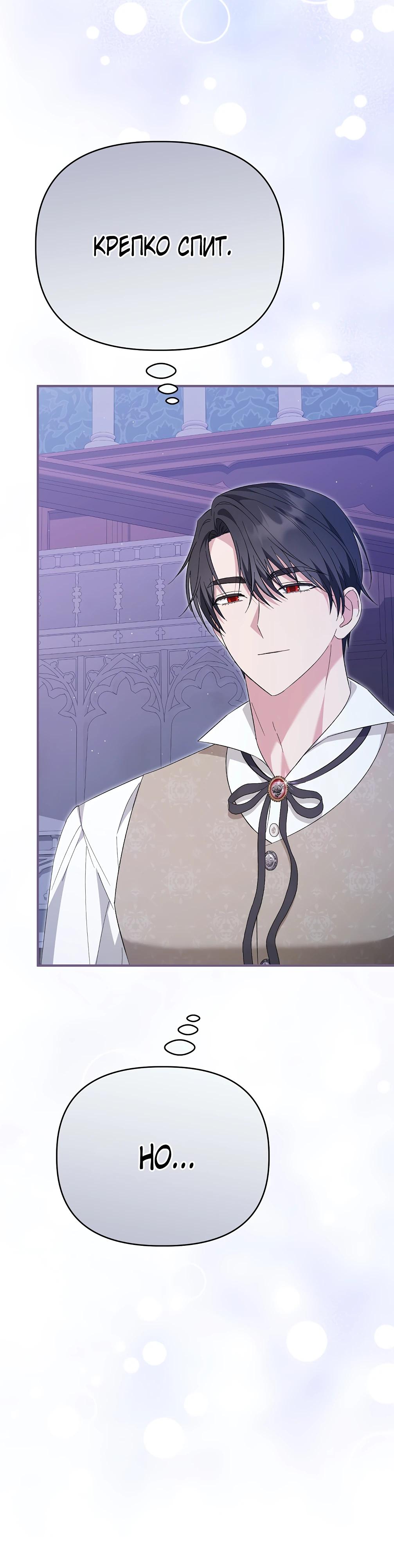 Манга Отец главного героя отказывается расставаться - Глава 70 Страница 28