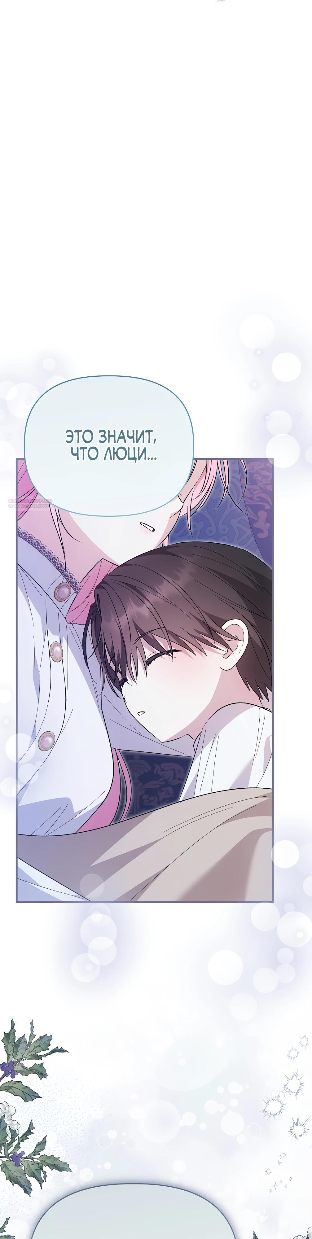 Манга Отец главного героя отказывается расставаться - Глава 70 Страница 46