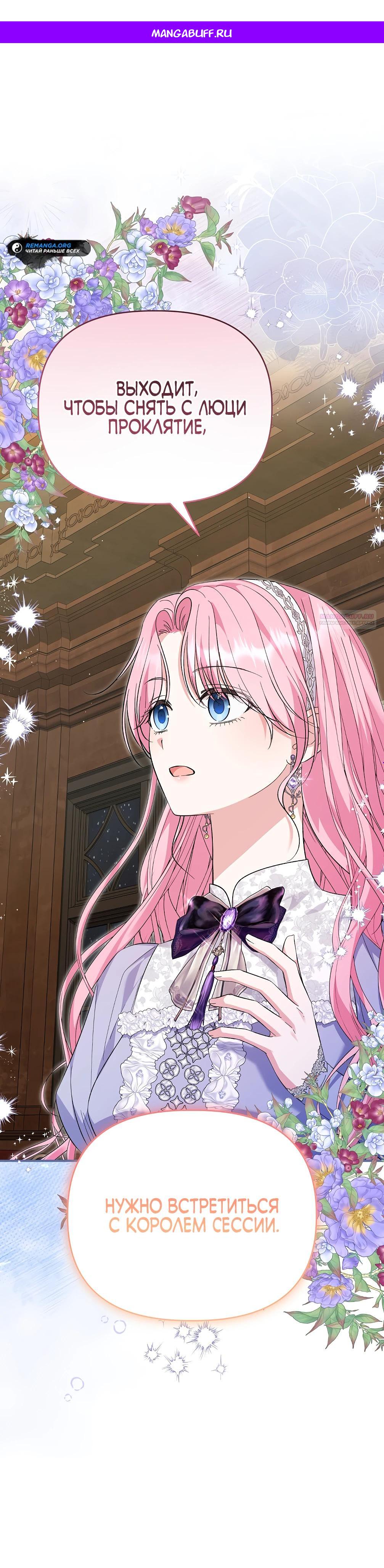 Манга Отец главного героя отказывается расставаться - Глава 70 Страница 1