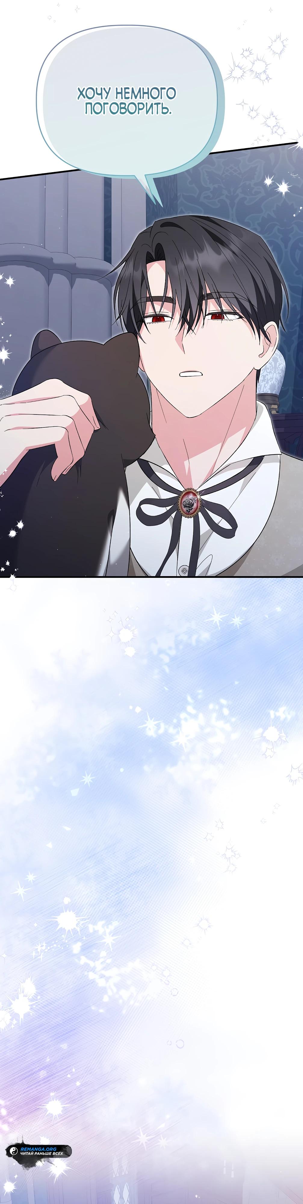 Манга Отец главного героя отказывается расставаться - Глава 70 Страница 31