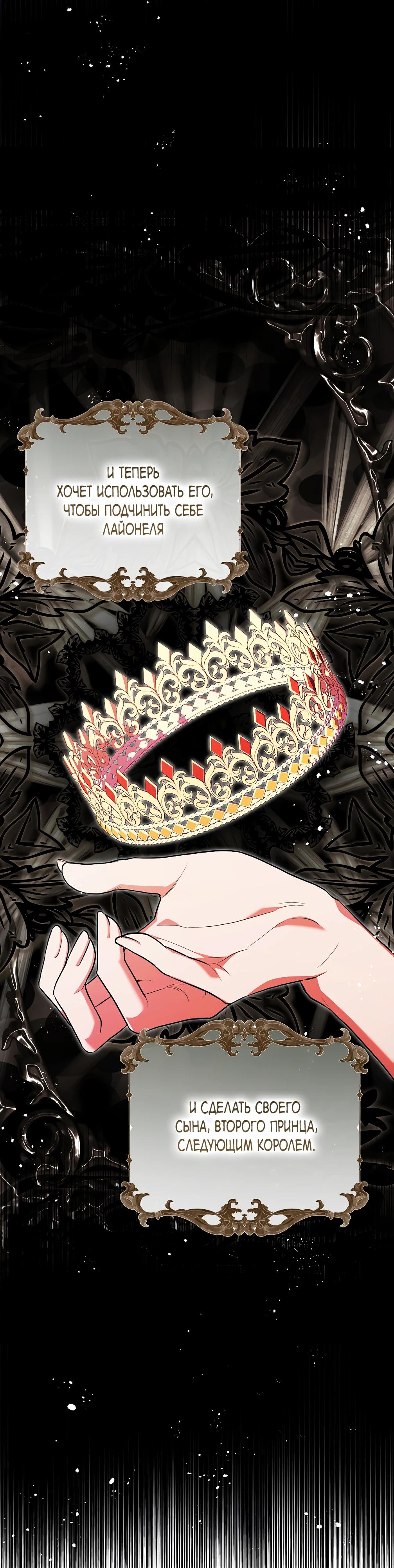 Манга Отец главного героя отказывается расставаться - Глава 70 Страница 23