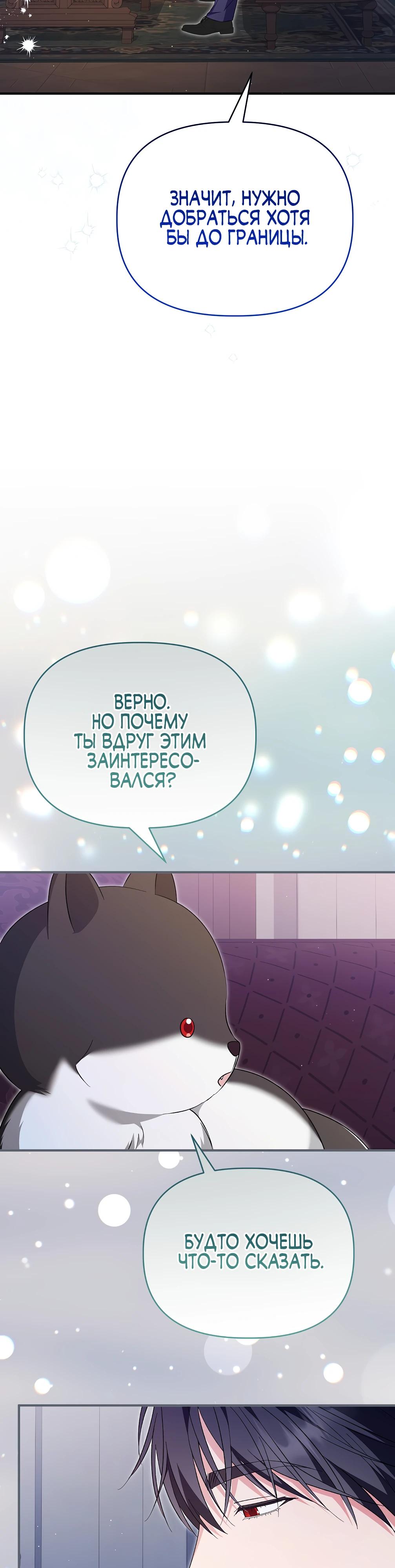 Манга Отец главного героя отказывается расставаться - Глава 70 Страница 35