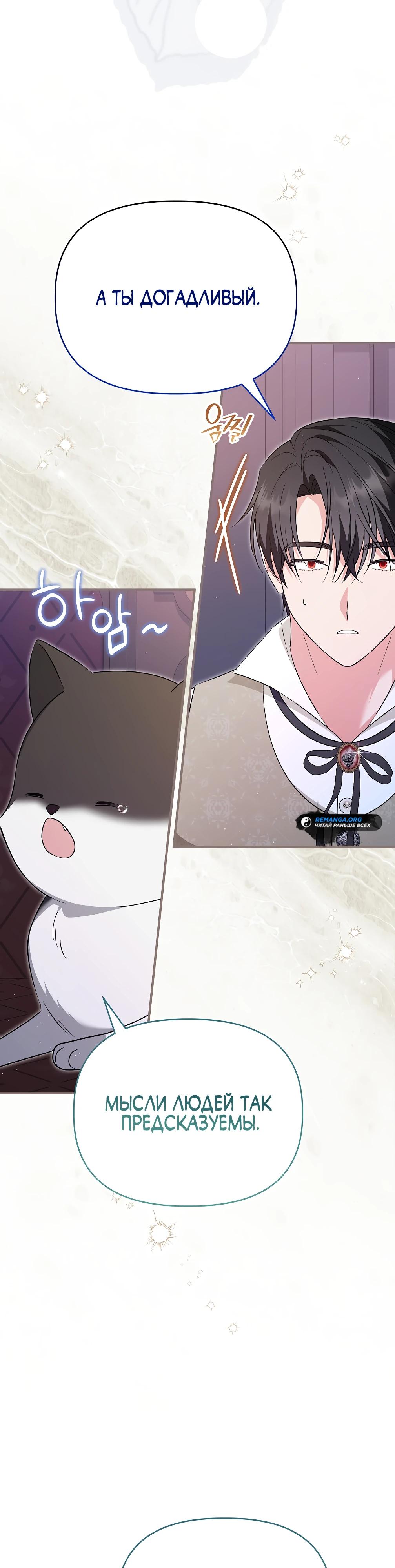 Манга Отец главного героя отказывается расставаться - Глава 70 Страница 37