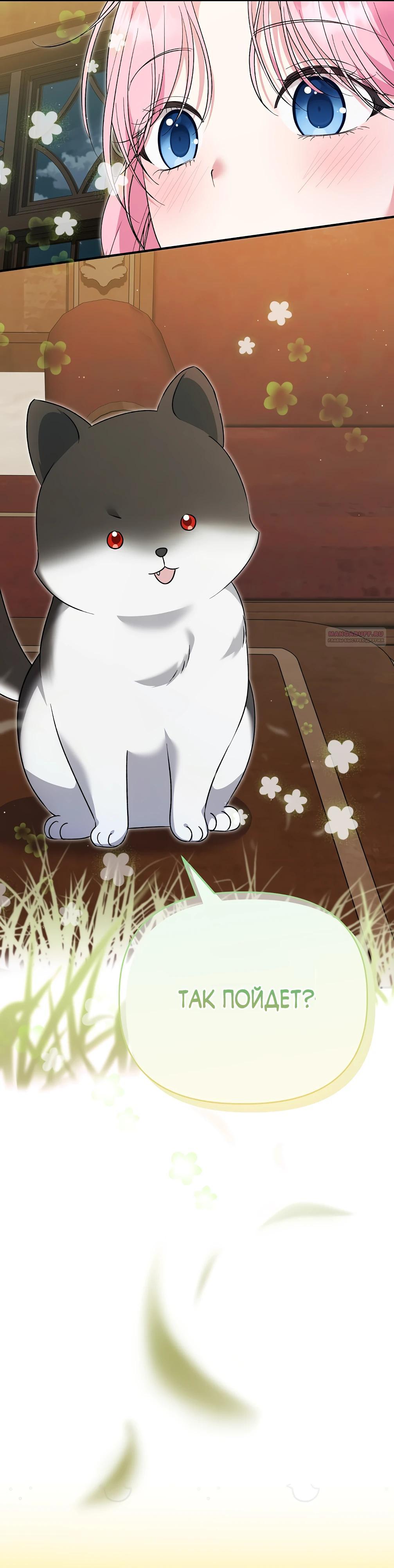 Манга Отец главного героя отказывается расставаться - Глава 70 Страница 6